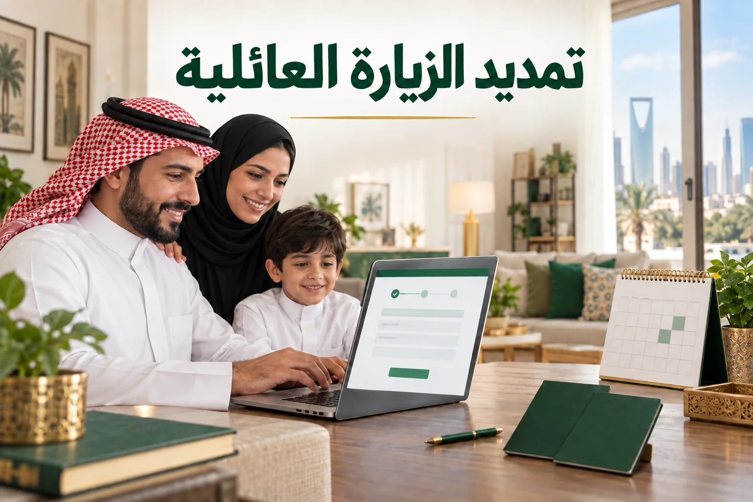 تمديد الزيارة العائلية عبر أبشر 2026: الشروط وحل تعذر التمديد